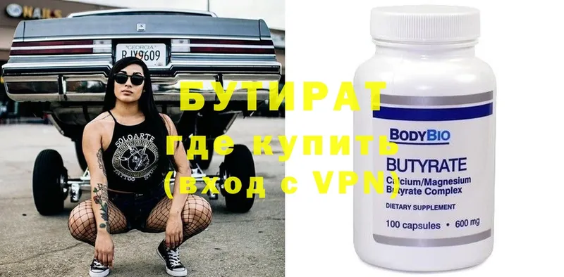 купить закладку  Козловка  БУТИРАТ 1.4BDO 